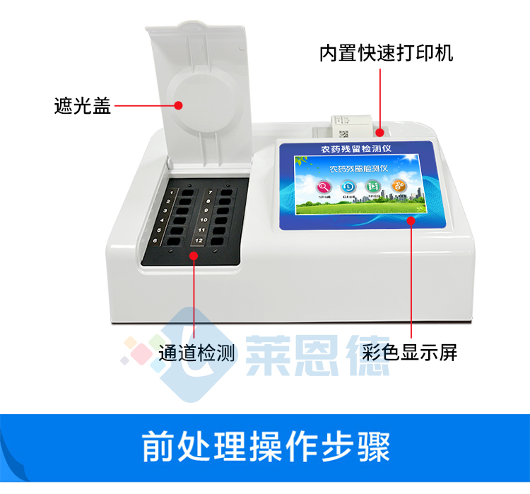 農(nóng)藥殘留檢測(cè)儀使用時(shí)應(yīng)注意哪些事項(xiàng)？